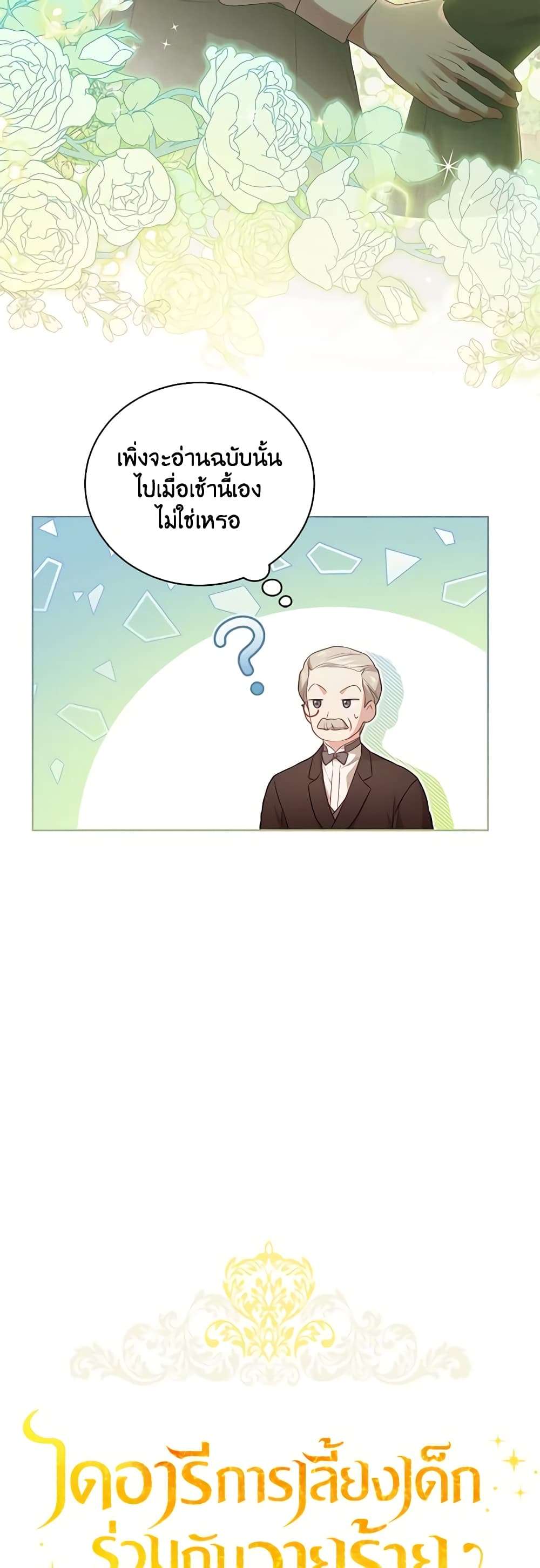 Childcare Diary With The Villain ตอนที่ 20 7