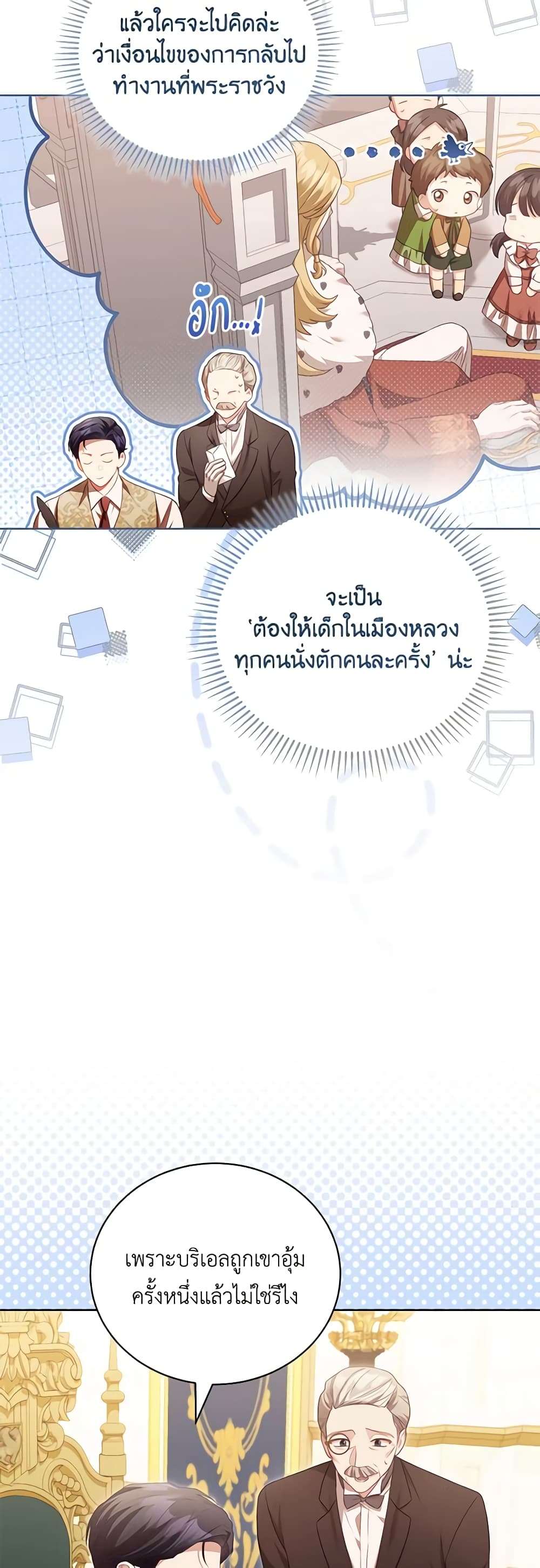 Childcare Diary With The Villain ตอนที่ 20 5