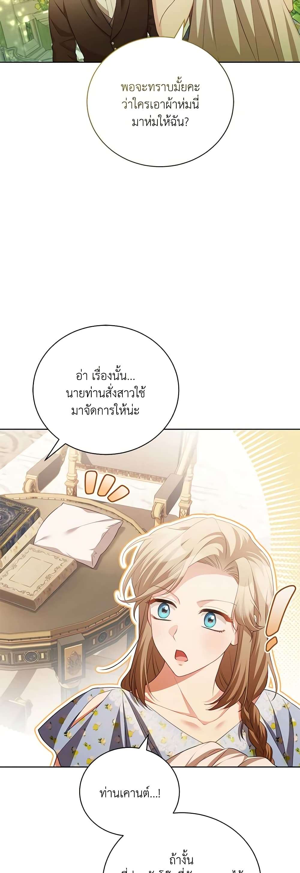 Childcare Diary With The Villain ตอนที่ 20 16