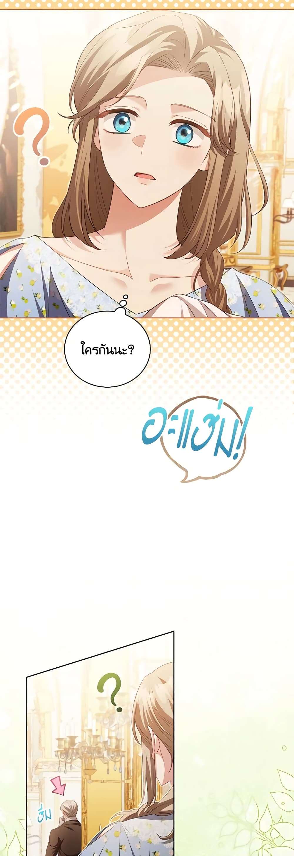 Childcare Diary With The Villain ตอนที่ 20 15