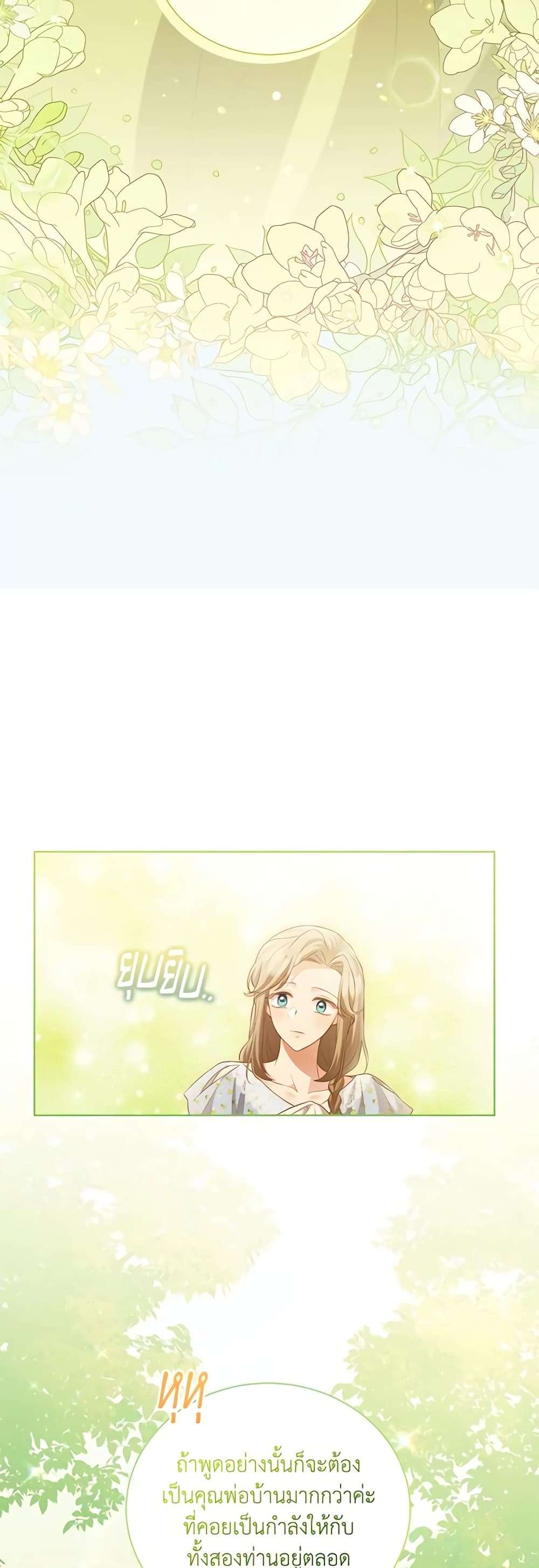 Childcare Diary With The Villain ตอนที่ 20 20