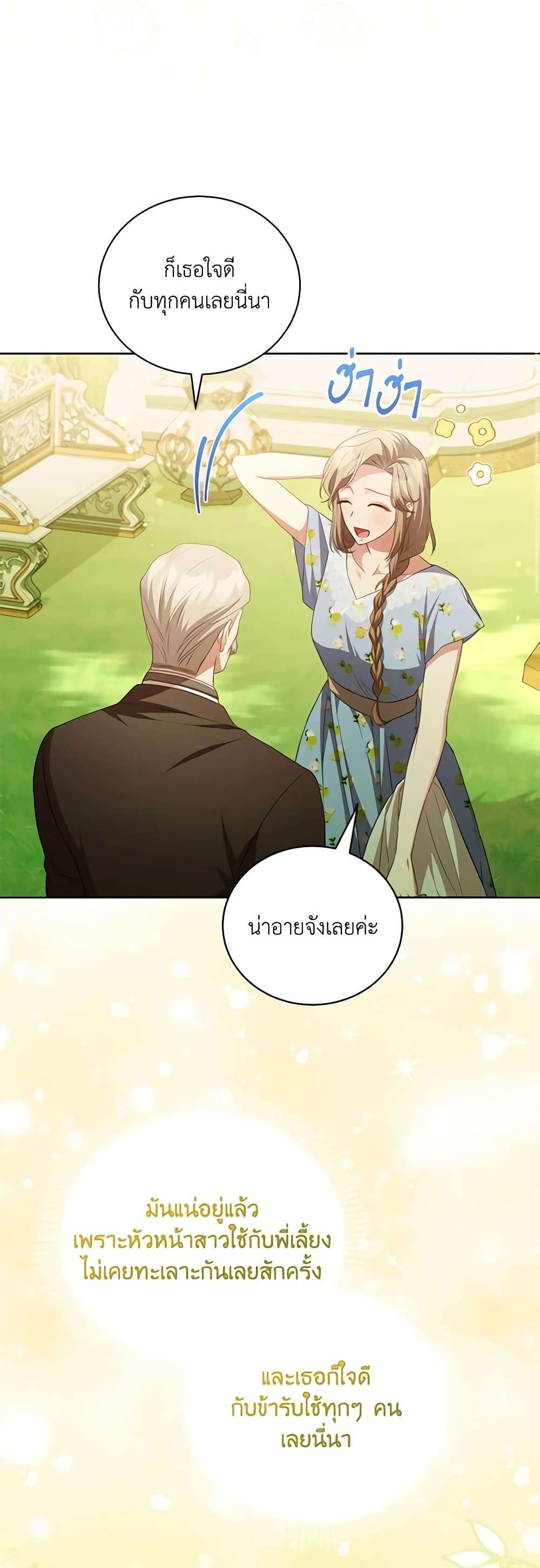 Childcare Diary With The Villain ตอนที่ 20 18