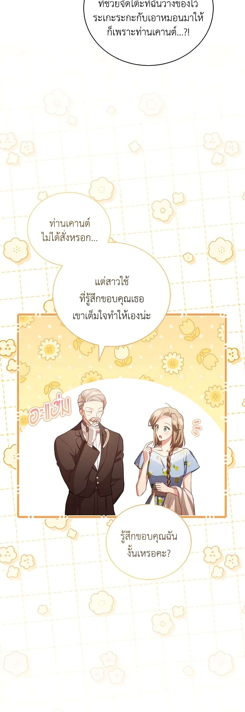 Childcare Diary With The Villain ตอนที่ 20 17