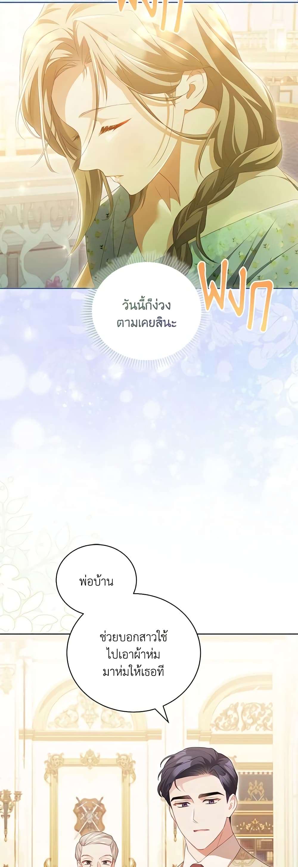 Childcare Diary With The Villain ตอนที่ 20 10