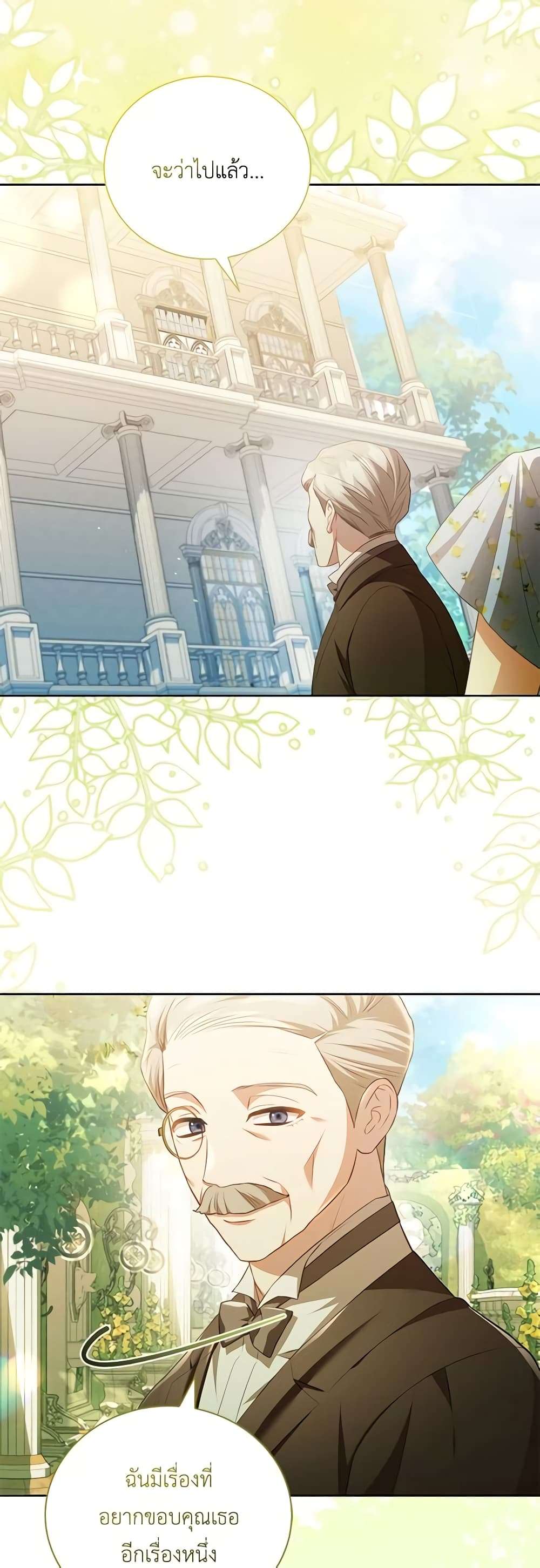 Childcare Diary With The Villain ตอนที่ 20 19