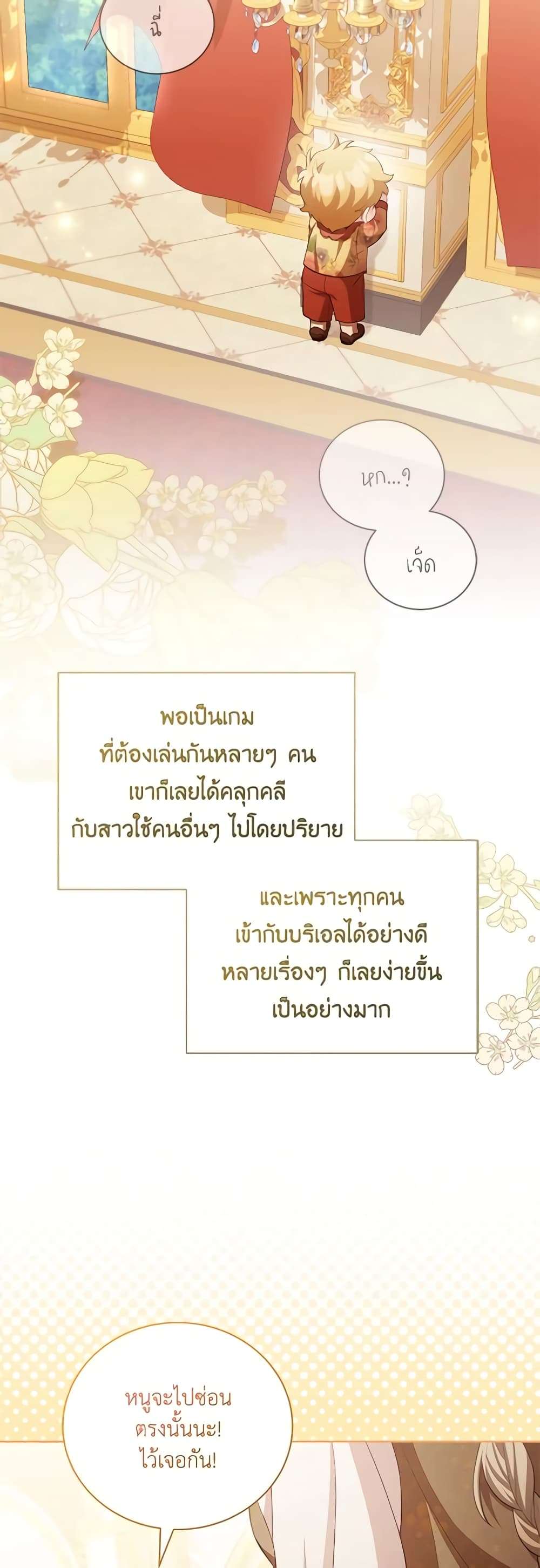 Childcare Diary With The Villain ตอนที่ 20 22
