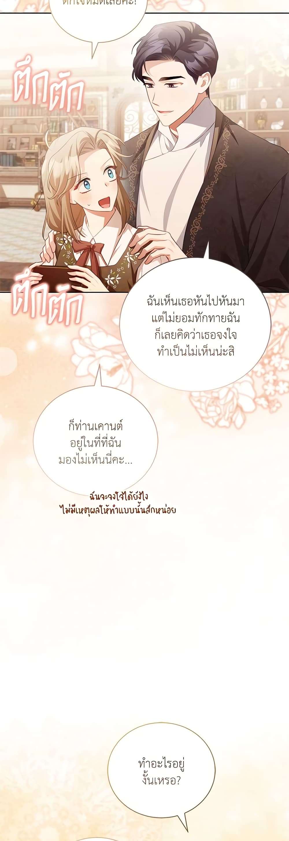 Childcare Diary With The Villain ตอนที่ 20 27