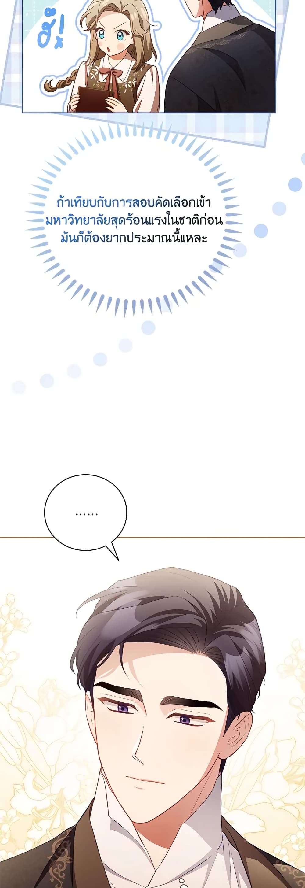 Childcare Diary With The Villain ตอนที่ 20 29