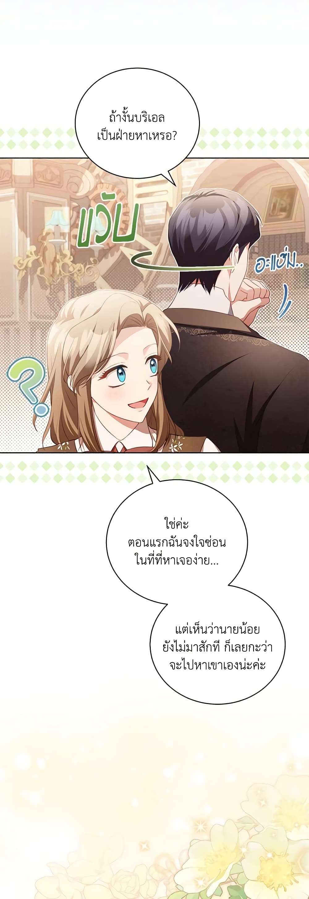 Childcare Diary With The Villain ตอนที่ 20 31
