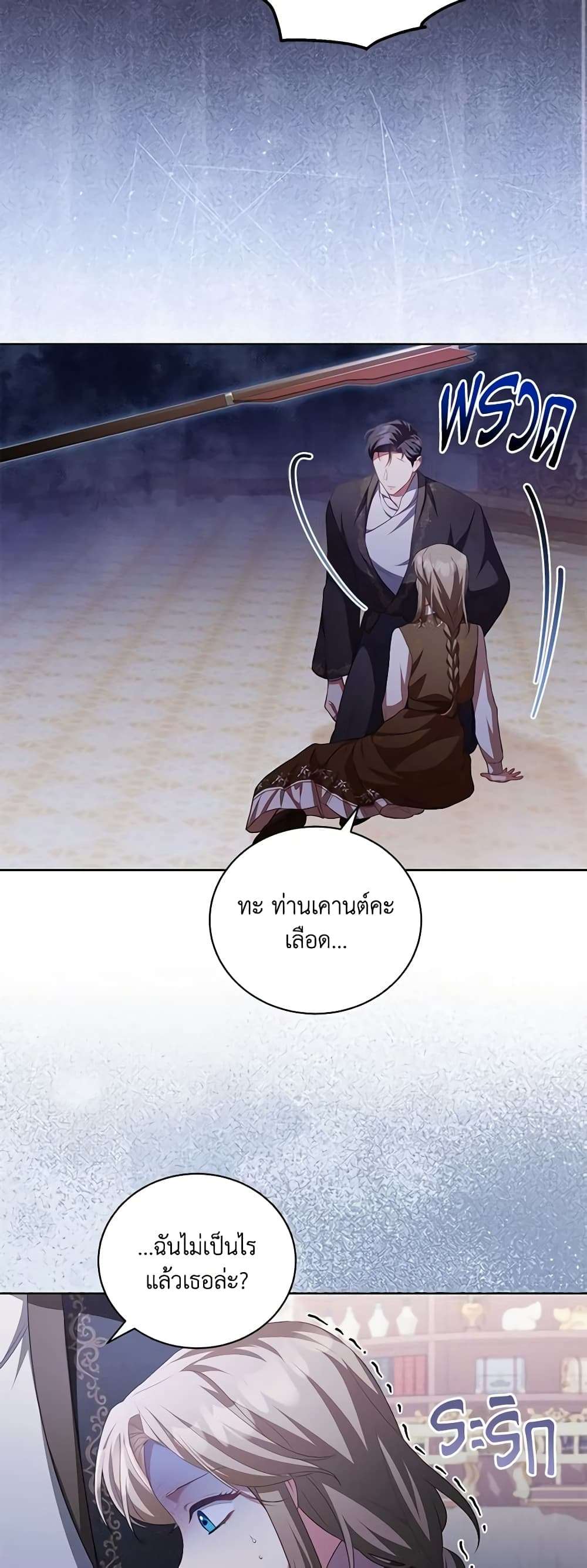 Childcare Diary With The Villain ตอนที่ 21 2