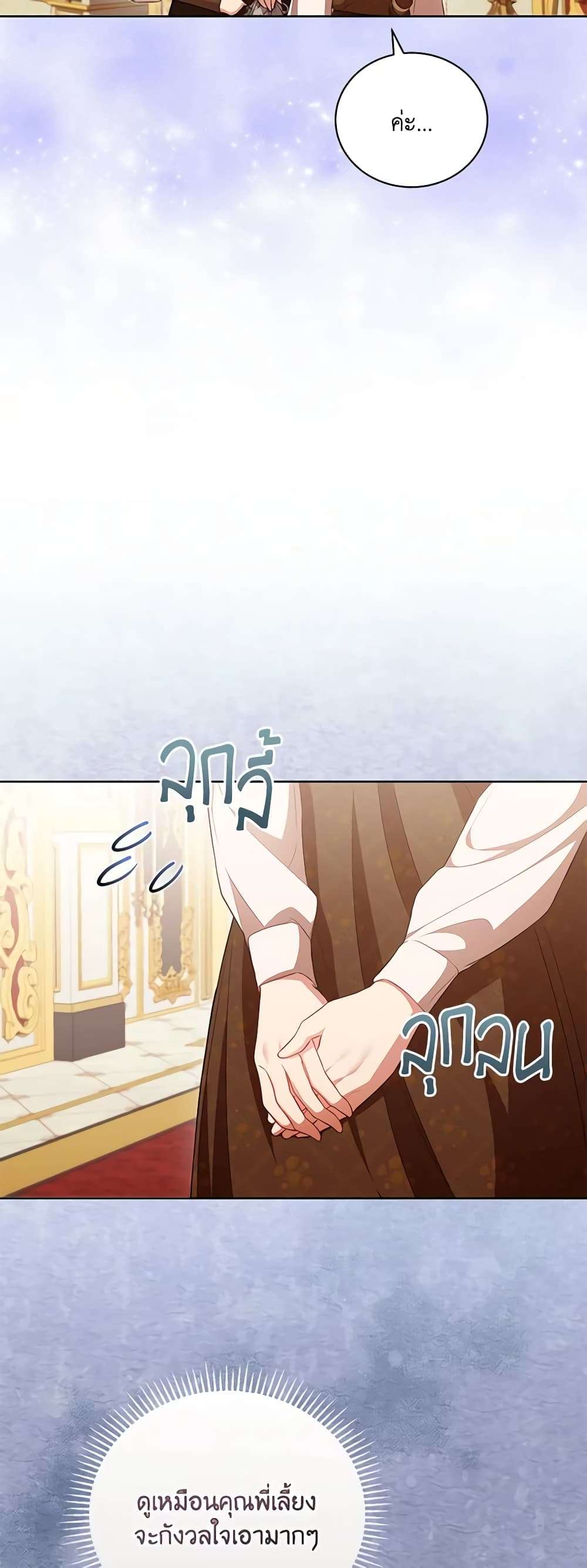 Childcare Diary With The Villain ตอนที่ 21 6