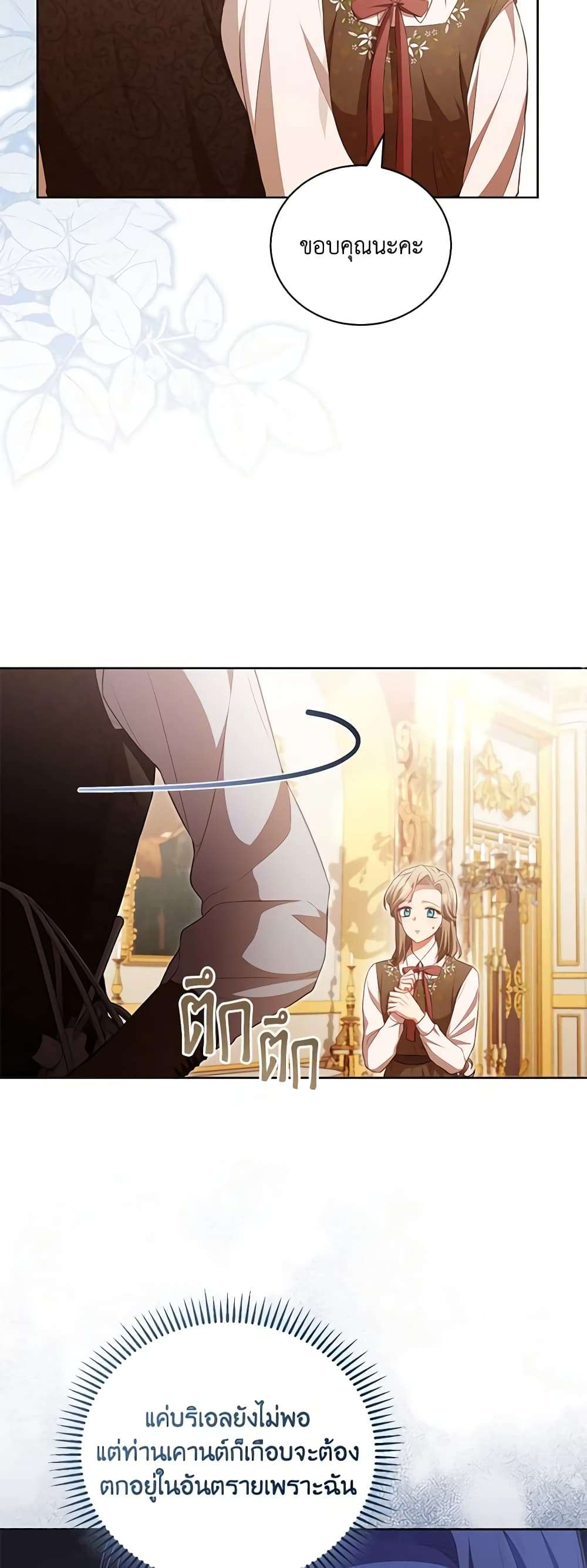Childcare Diary With The Villain ตอนที่ 21 7