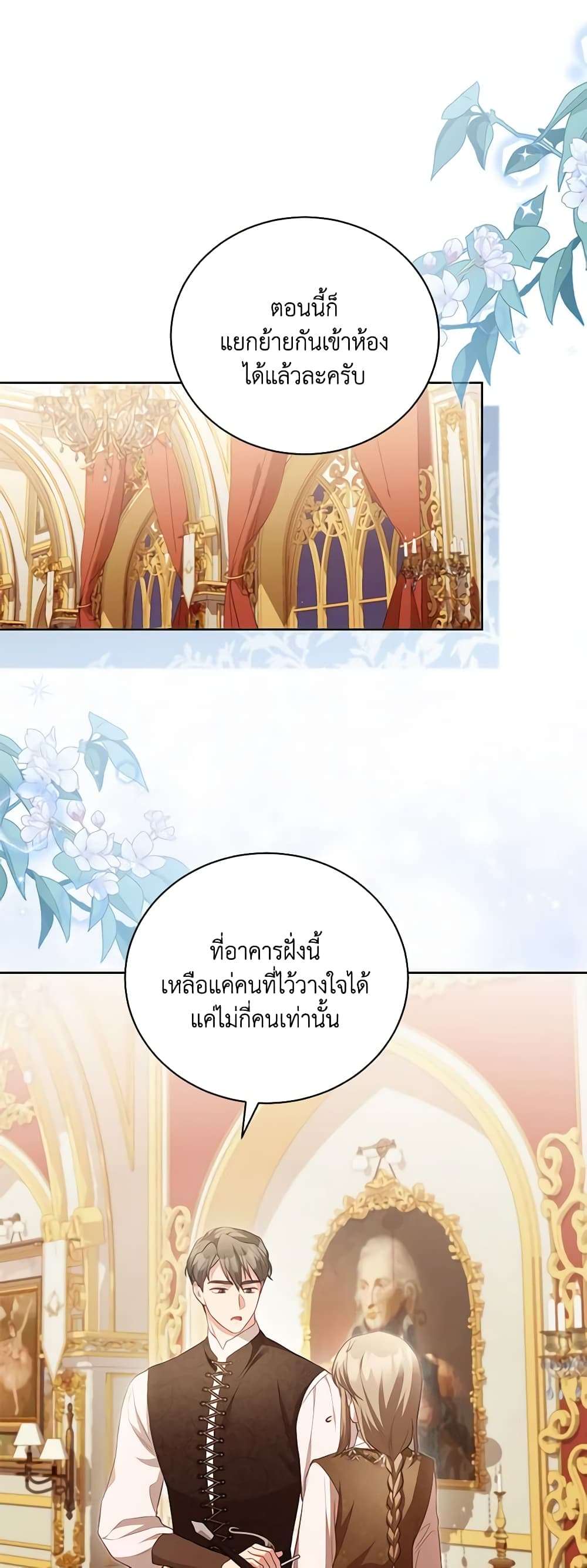 Childcare Diary With The Villain ตอนที่ 21 5