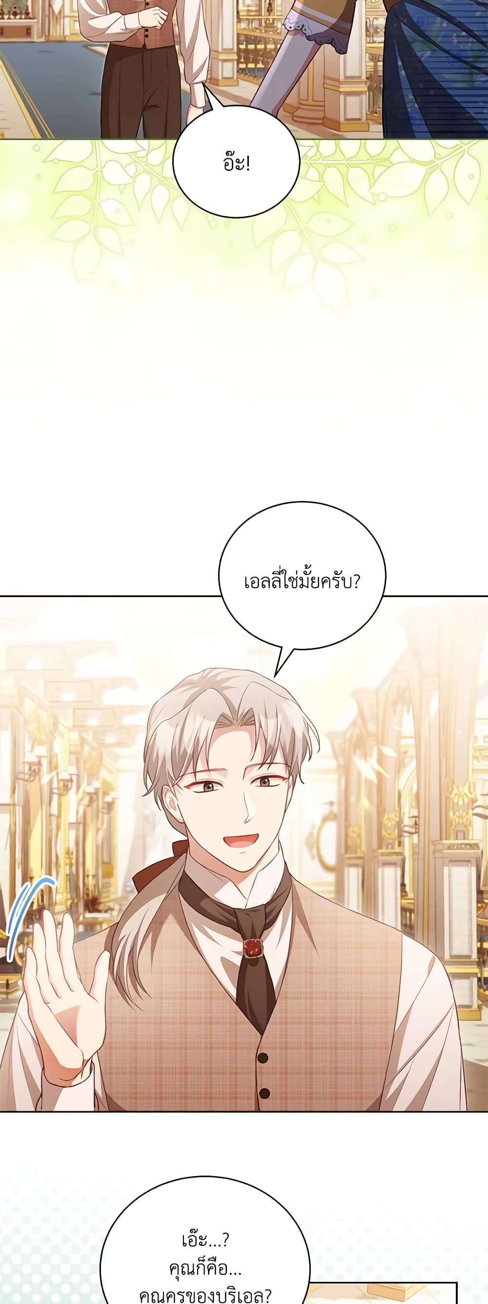 Childcare Diary With The Villain ตอนที่ 21 14
