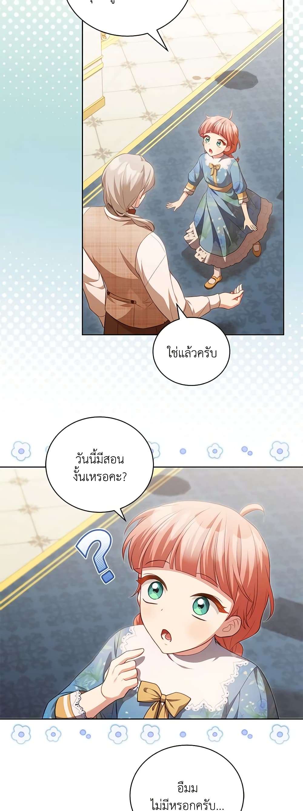 Childcare Diary With The Villain ตอนที่ 21 15