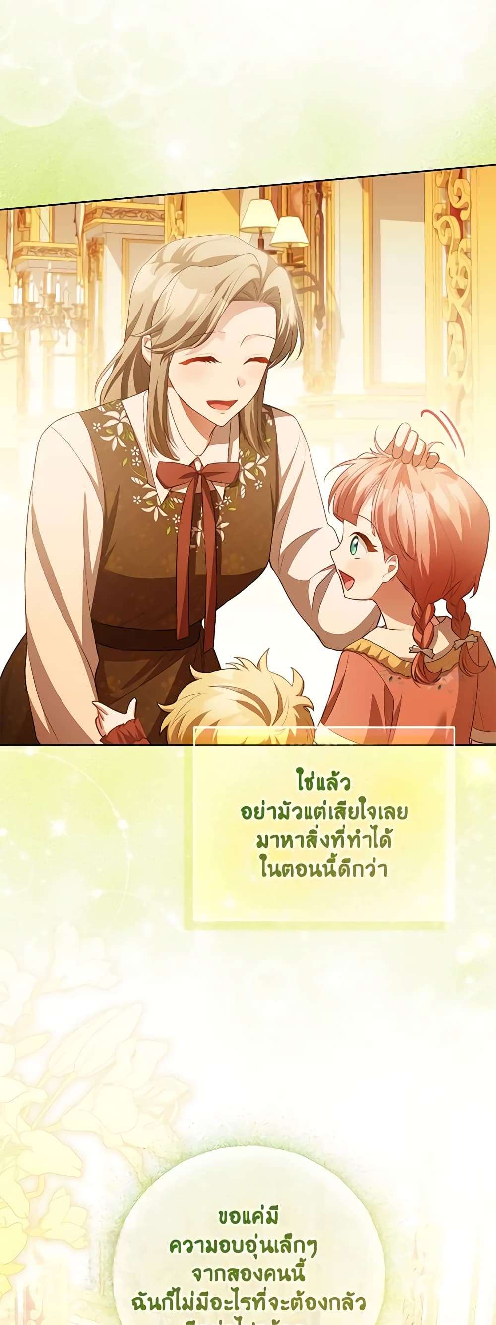 Childcare Diary With The Villain ตอนที่ 21 11