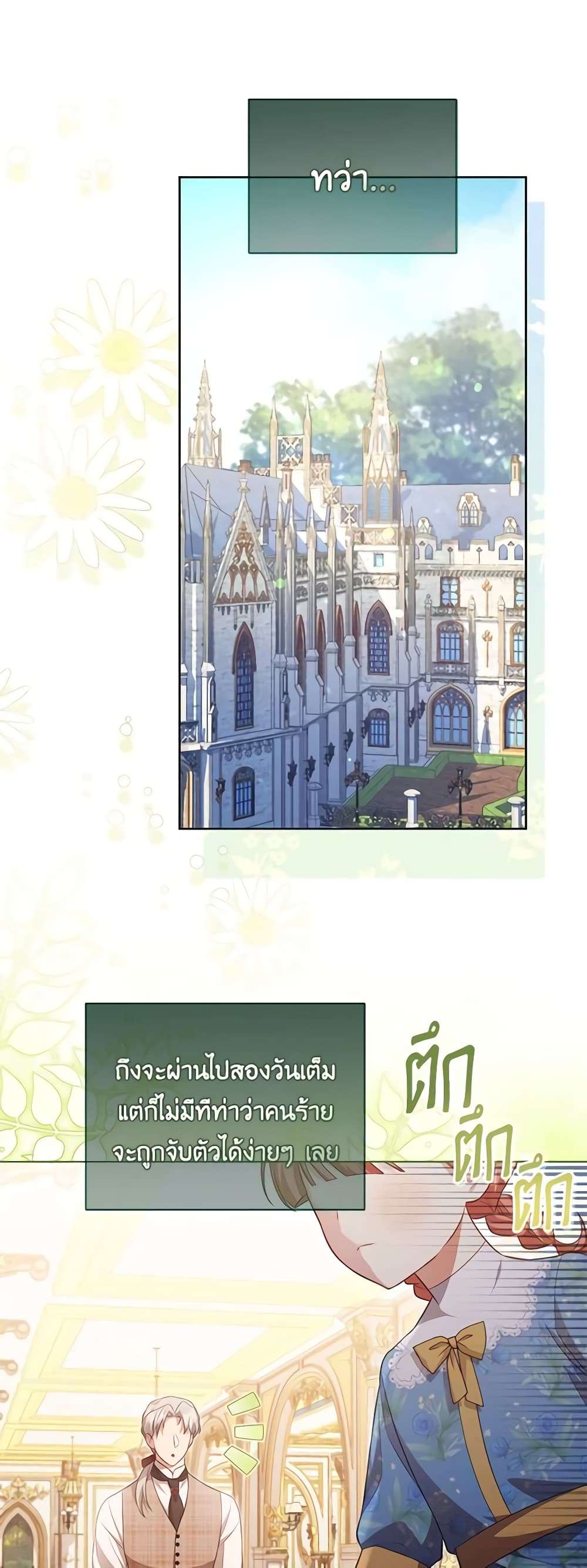 Childcare Diary With The Villain ตอนที่ 21 13