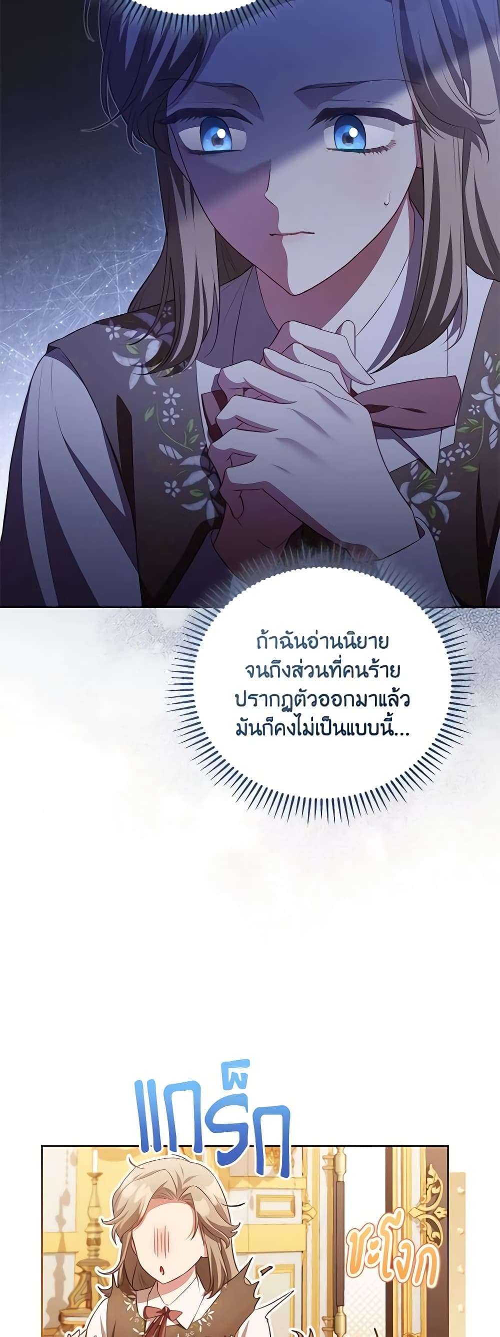 Childcare Diary With The Villain ตอนที่ 21 8