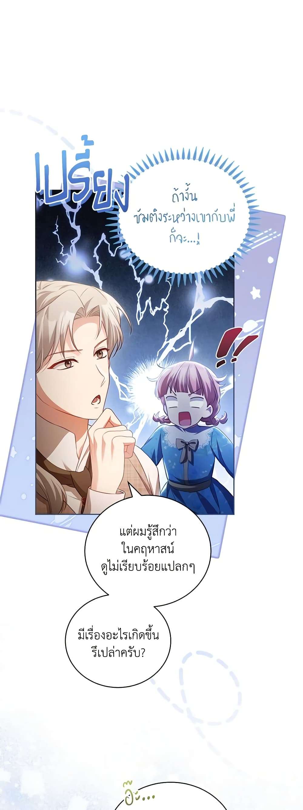 Childcare Diary With The Villain ตอนที่ 21 16