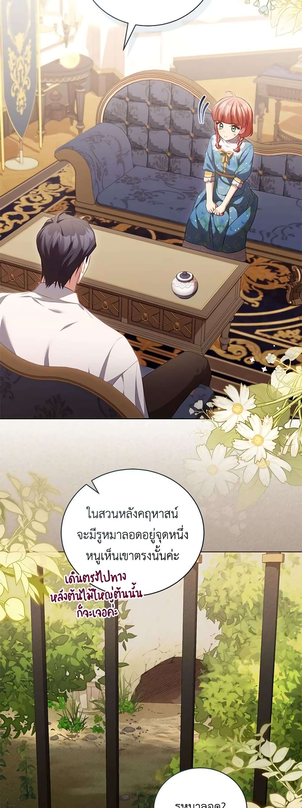 Childcare Diary With The Villain ตอนที่ 21 23