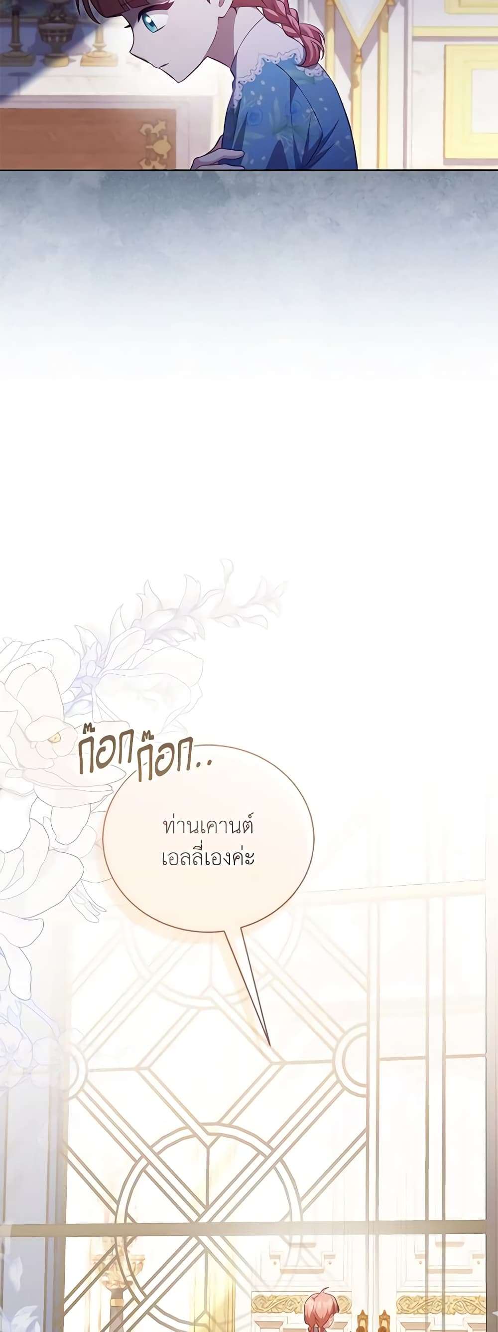 Childcare Diary With The Villain ตอนที่ 21 20