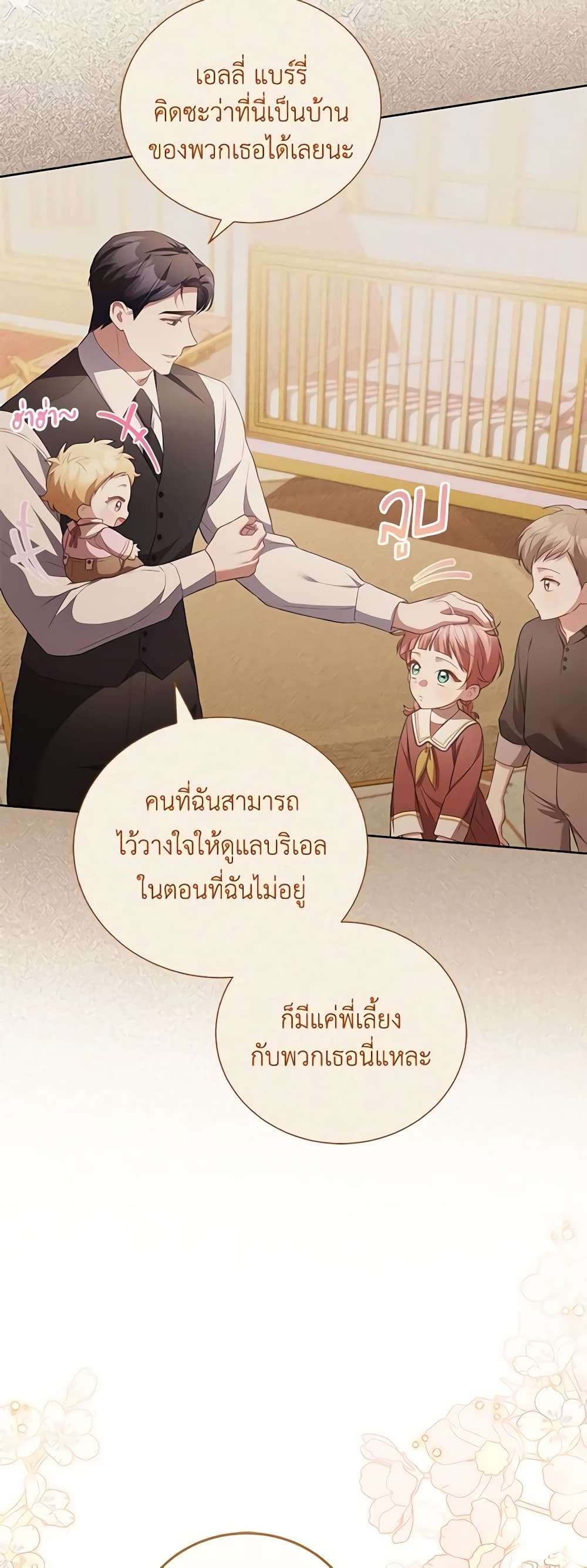 Childcare Diary With The Villain ตอนที่ 21 24