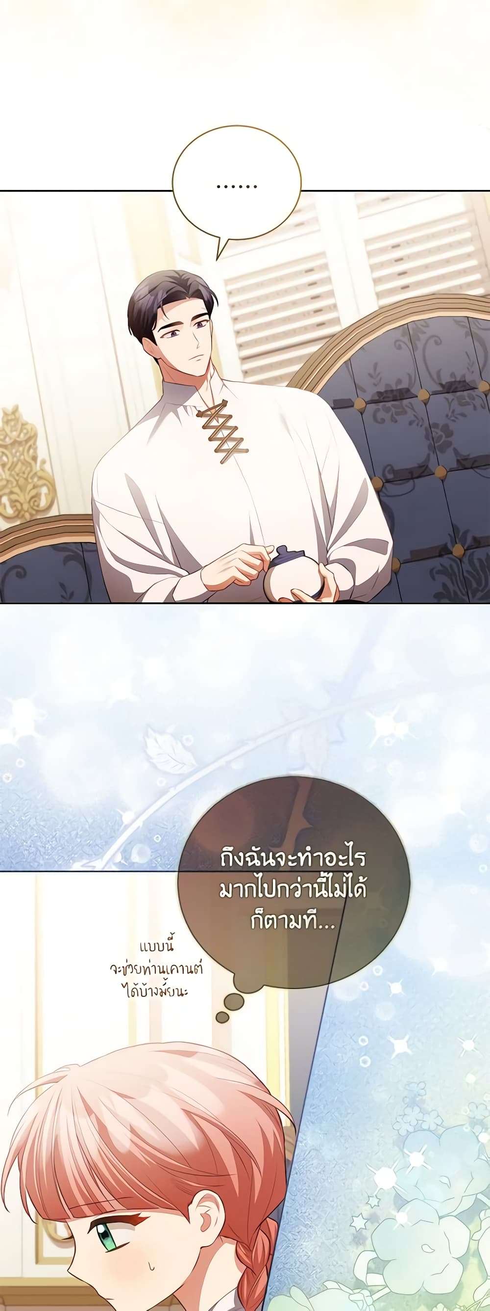 Childcare Diary With The Villain ตอนที่ 21 25