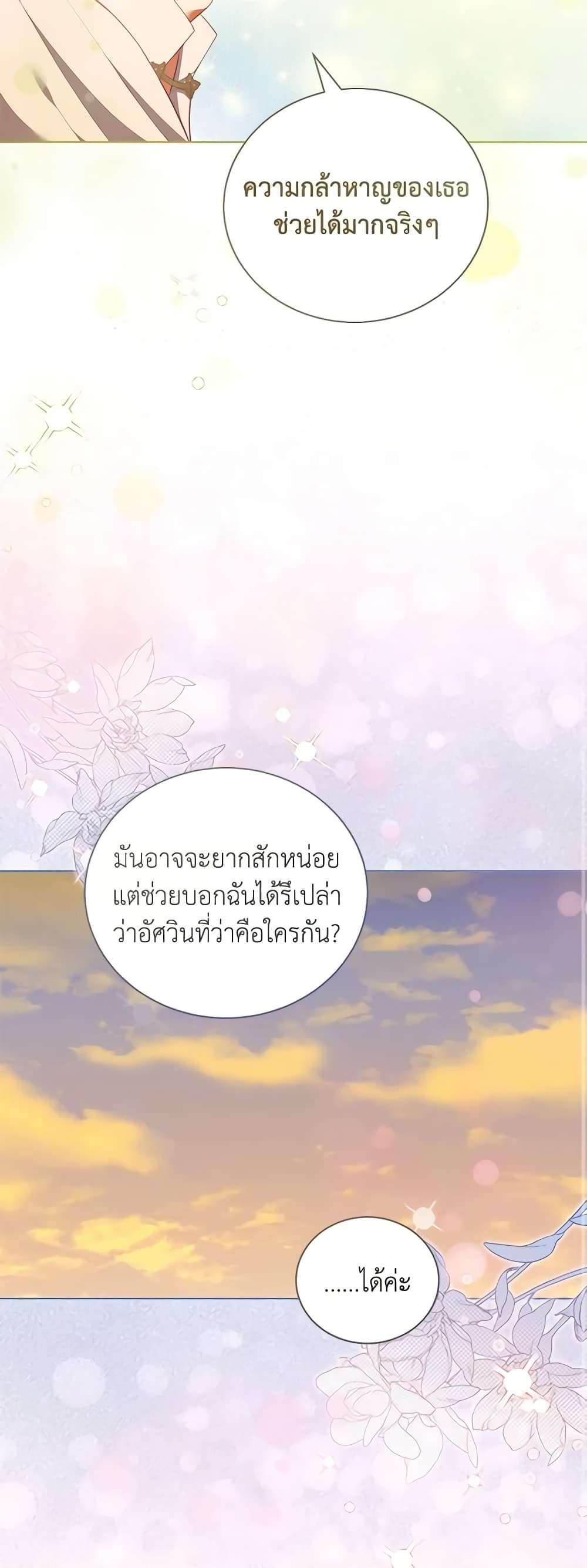 Childcare Diary With The Villain ตอนที่ 21 27