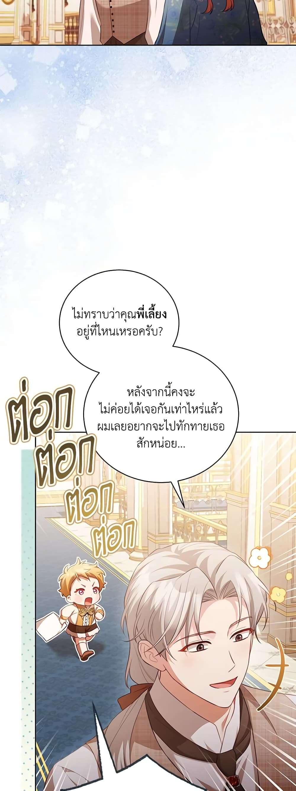 Childcare Diary With The Villain ตอนที่ 21 18