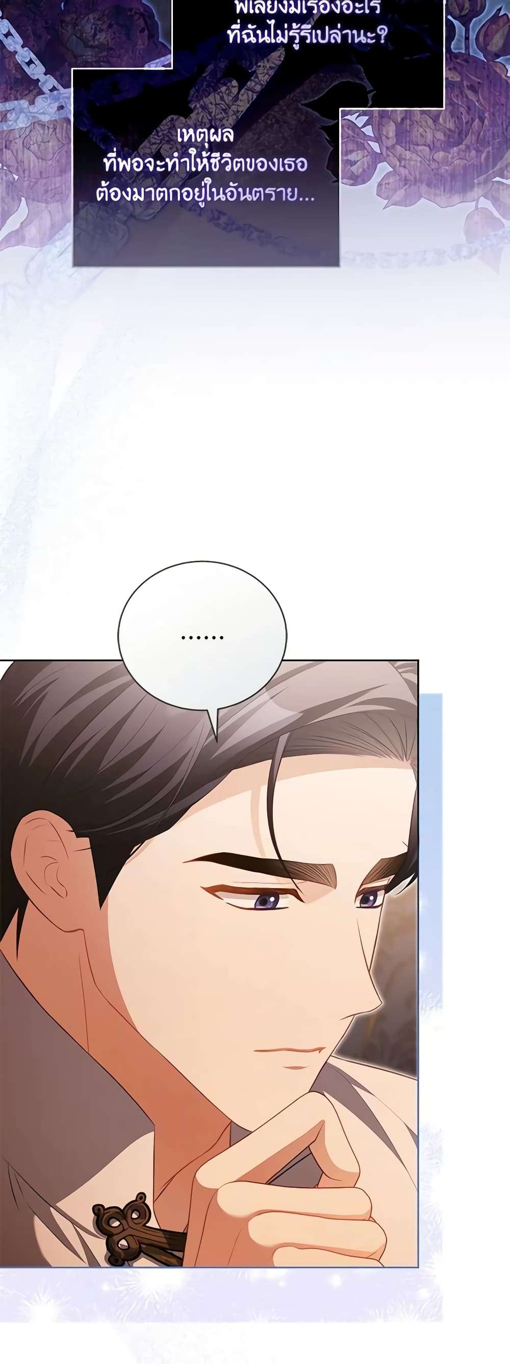 Childcare Diary With The Villain ตอนที่ 21 31