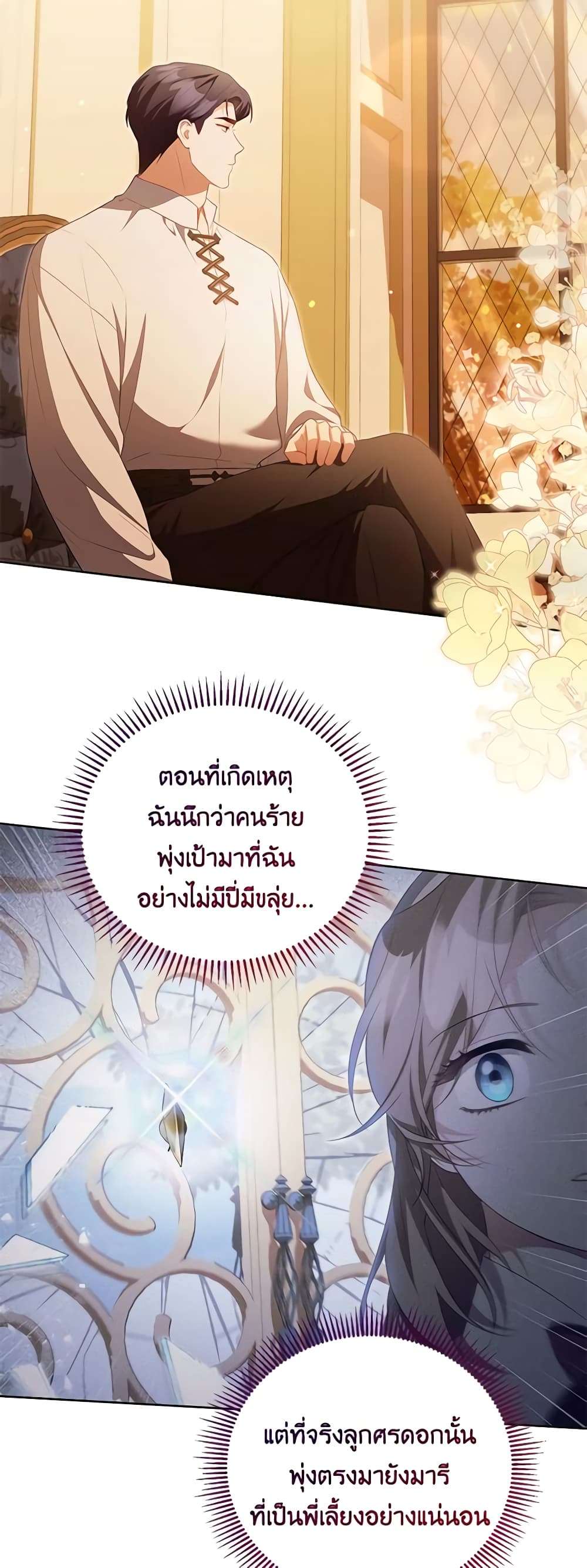 Childcare Diary With The Villain ตอนที่ 21 29