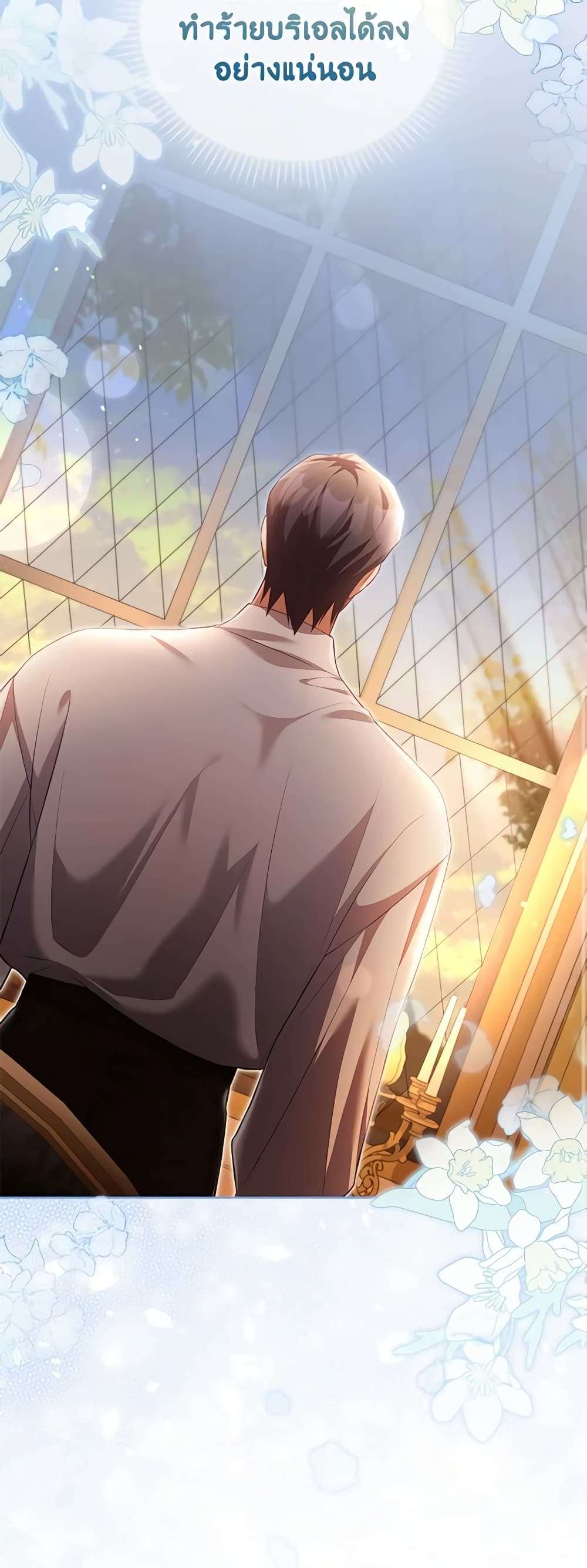 Childcare Diary With The Villain ตอนที่ 21 34