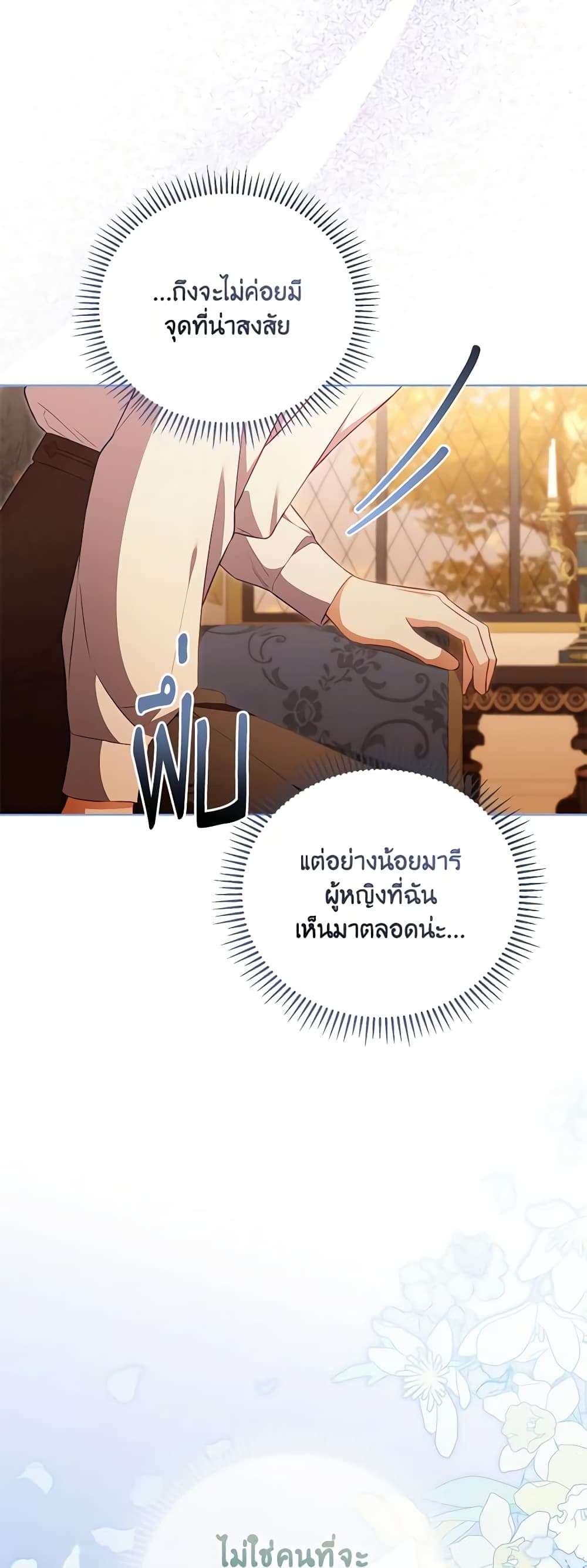 Childcare Diary With The Villain ตอนที่ 21 33
