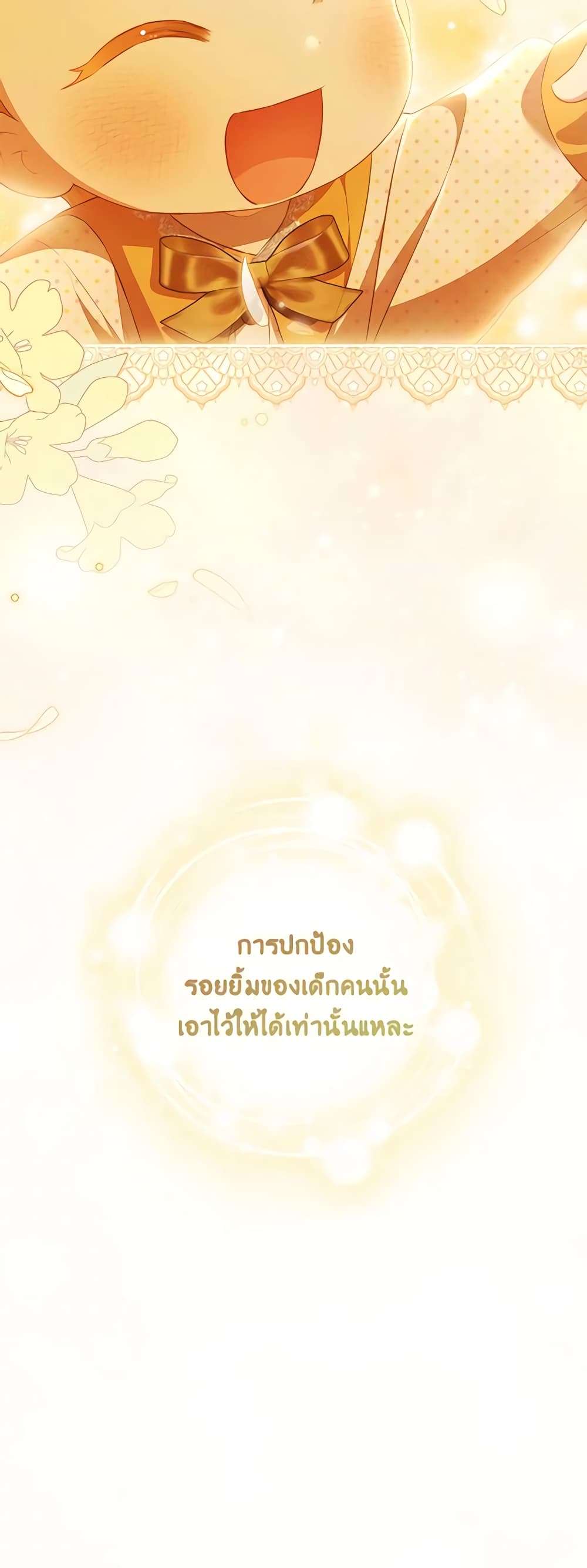 Childcare Diary With The Villain ตอนที่ 21 37