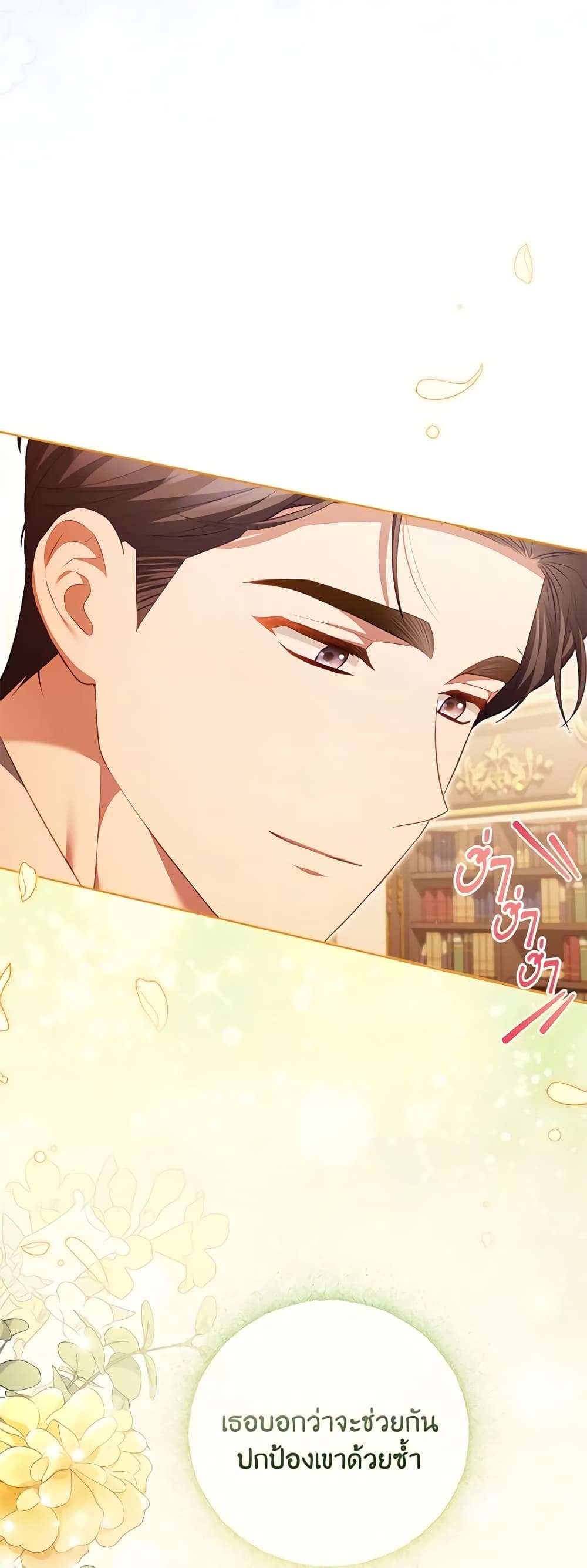 Childcare Diary With The Villain ตอนที่ 21 35