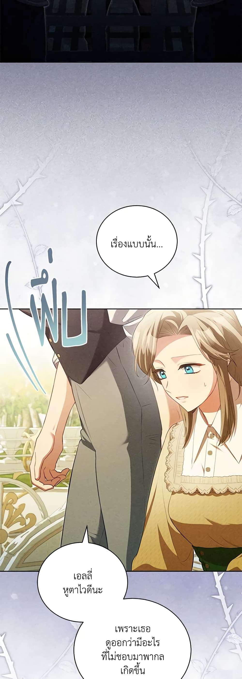 Childcare Diary With The Villain ตอนที่ 22 3