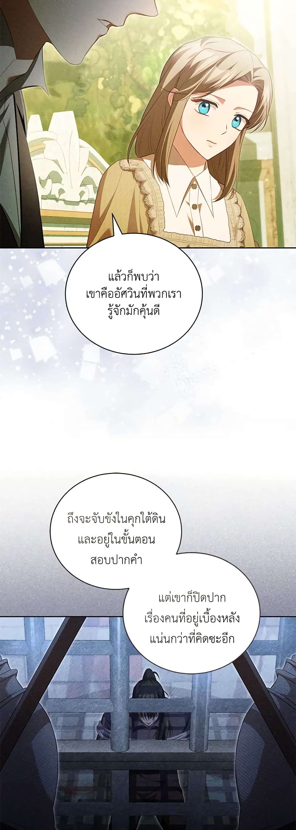 Childcare Diary With The Villain ตอนที่ 22 2