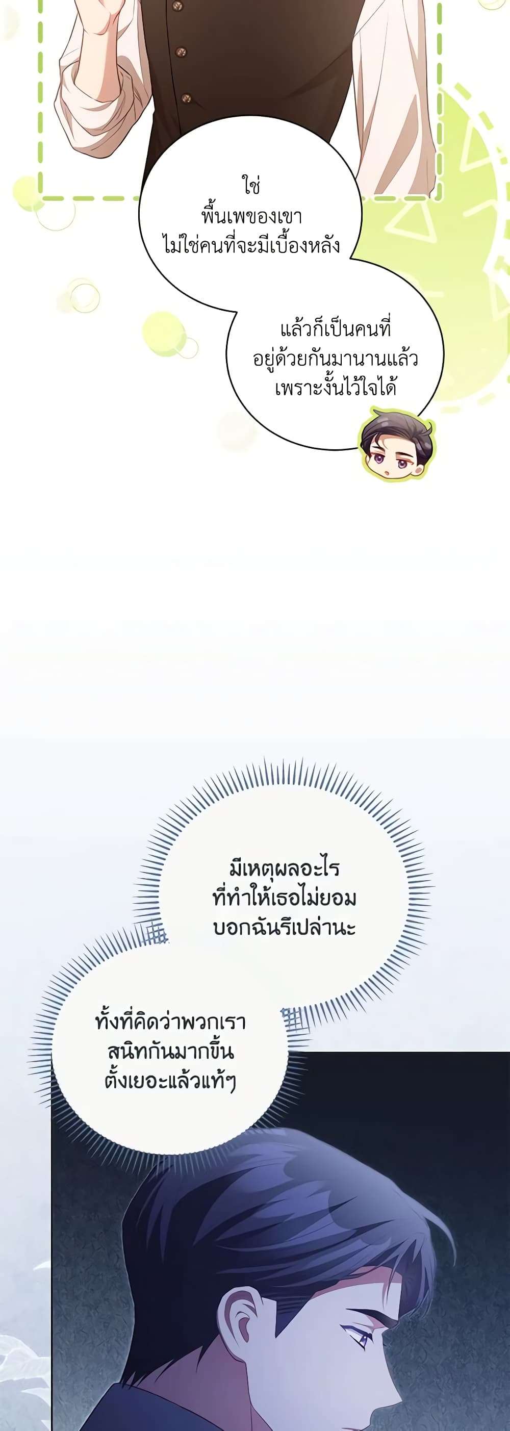 Childcare Diary With The Villain ตอนที่ 22 8