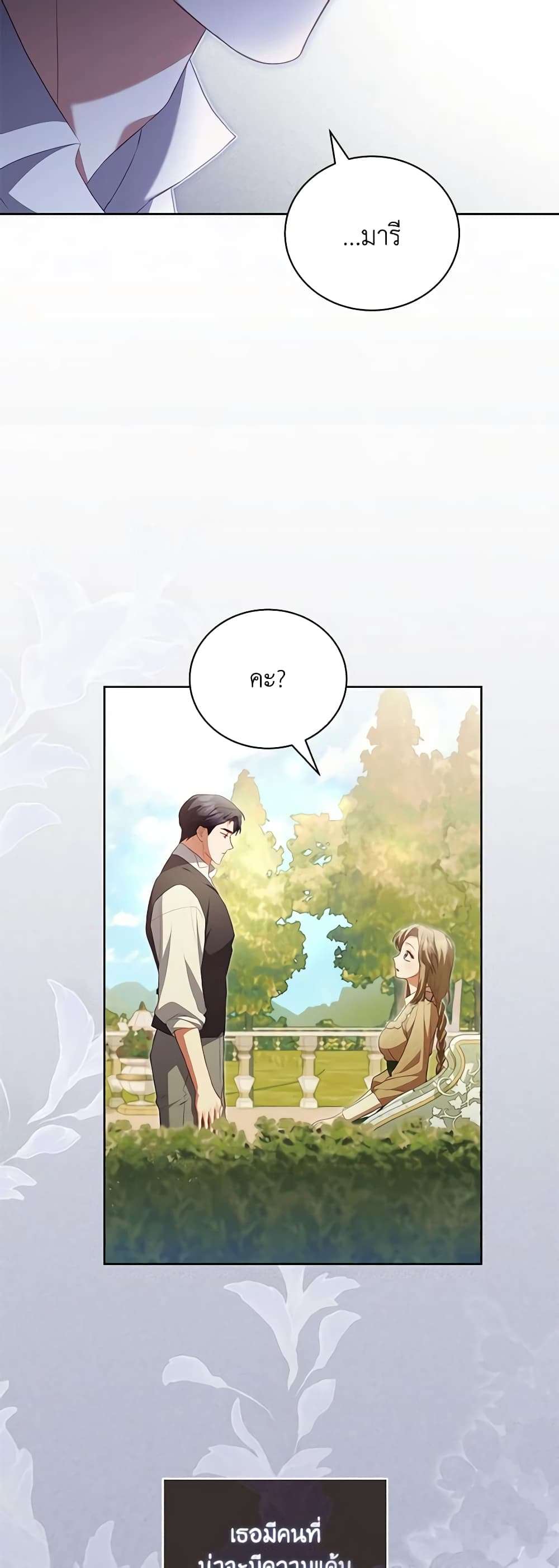 Childcare Diary With The Villain ตอนที่ 22 6