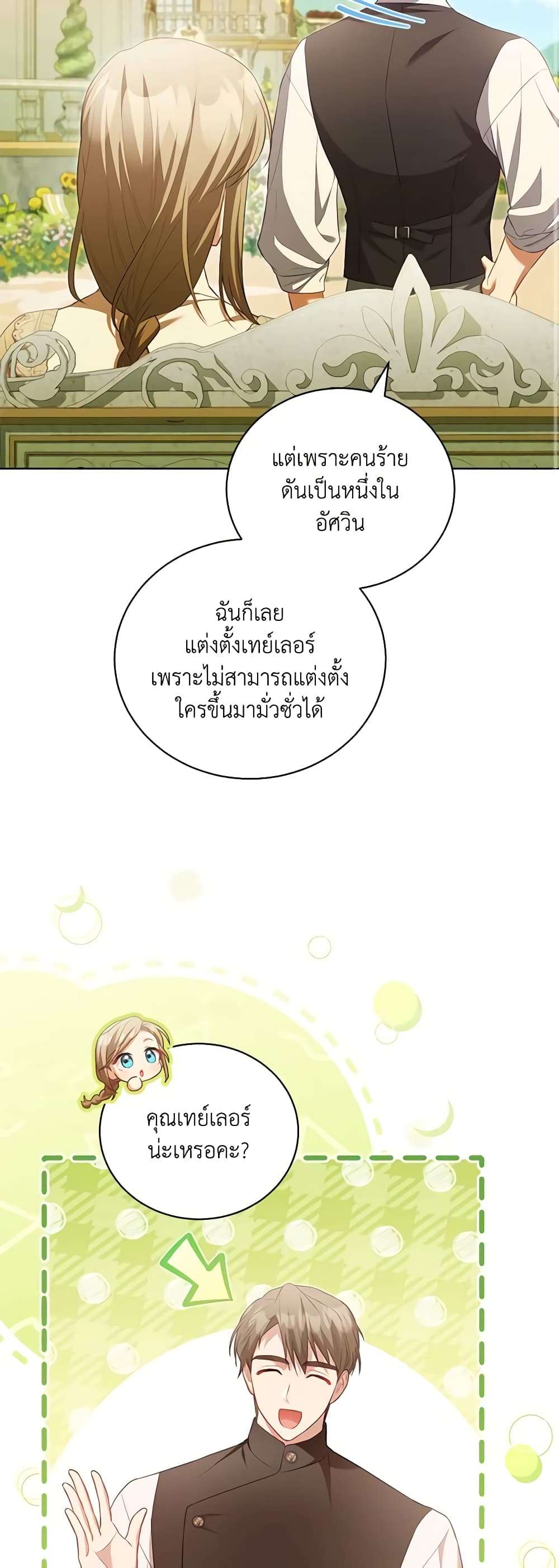 Childcare Diary With The Villain ตอนที่ 22 7