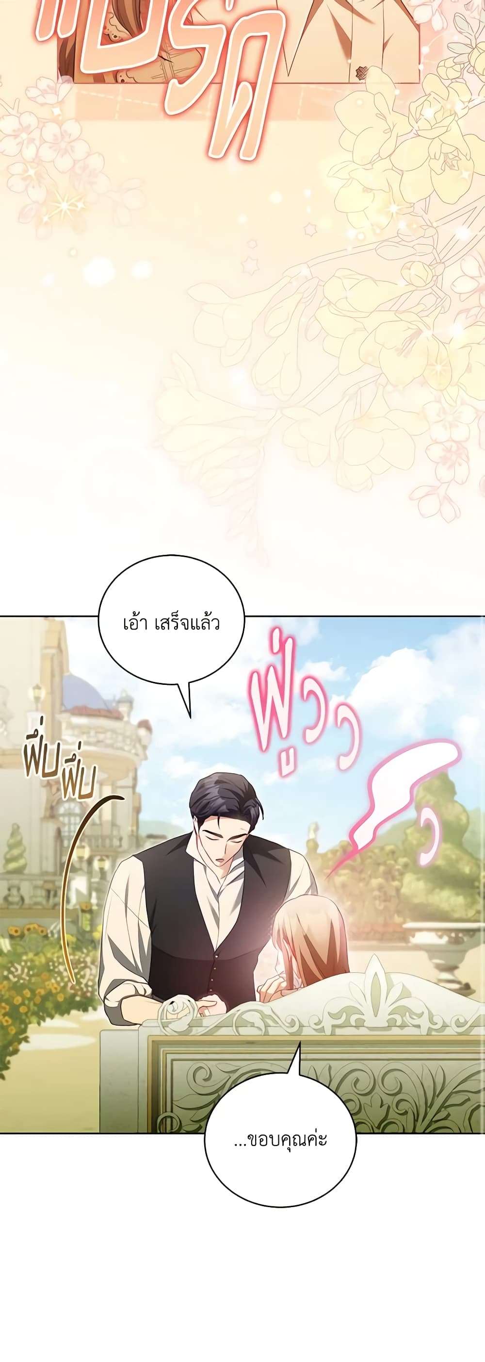 Childcare Diary With The Villain ตอนที่ 22 11