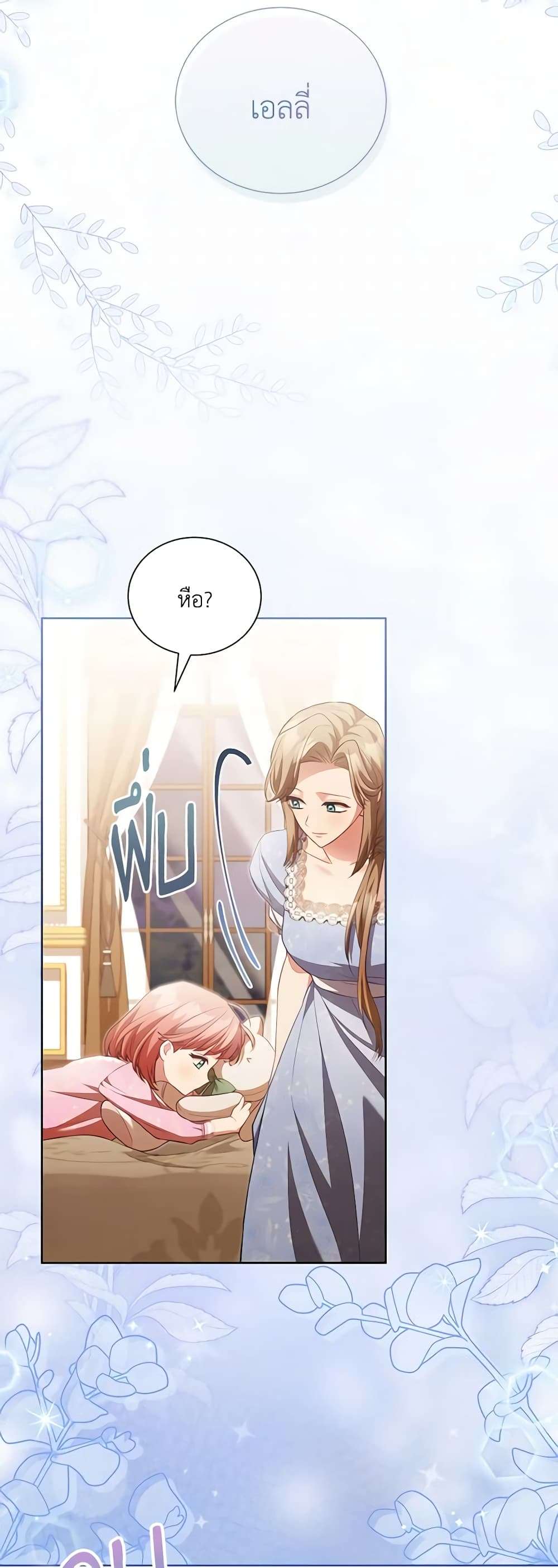 Childcare Diary With The Villain ตอนที่ 22 16