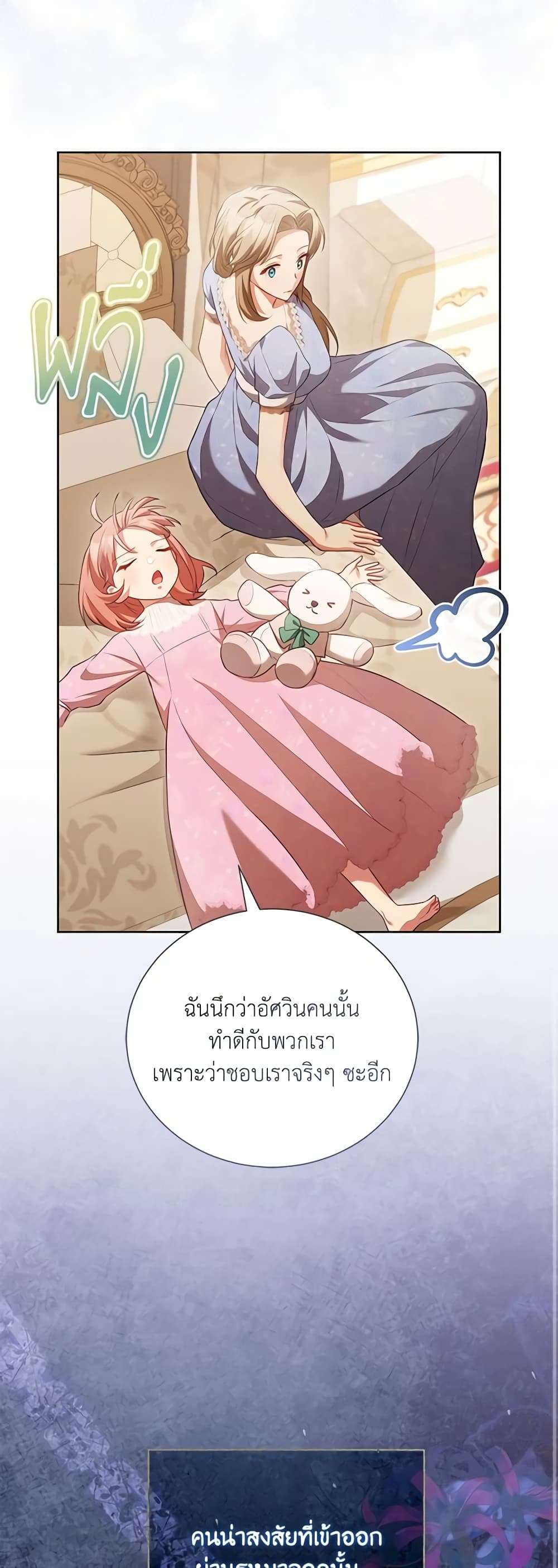 Childcare Diary With The Villain ตอนที่ 22 18