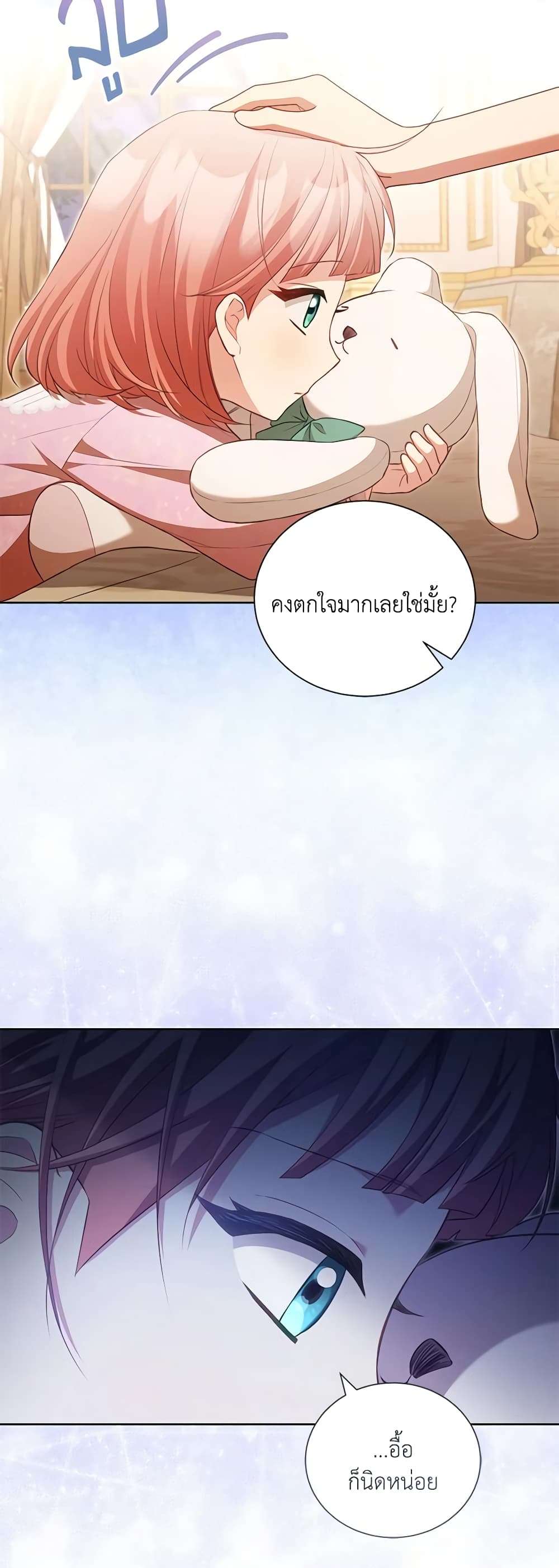 Childcare Diary With The Villain ตอนที่ 22 17