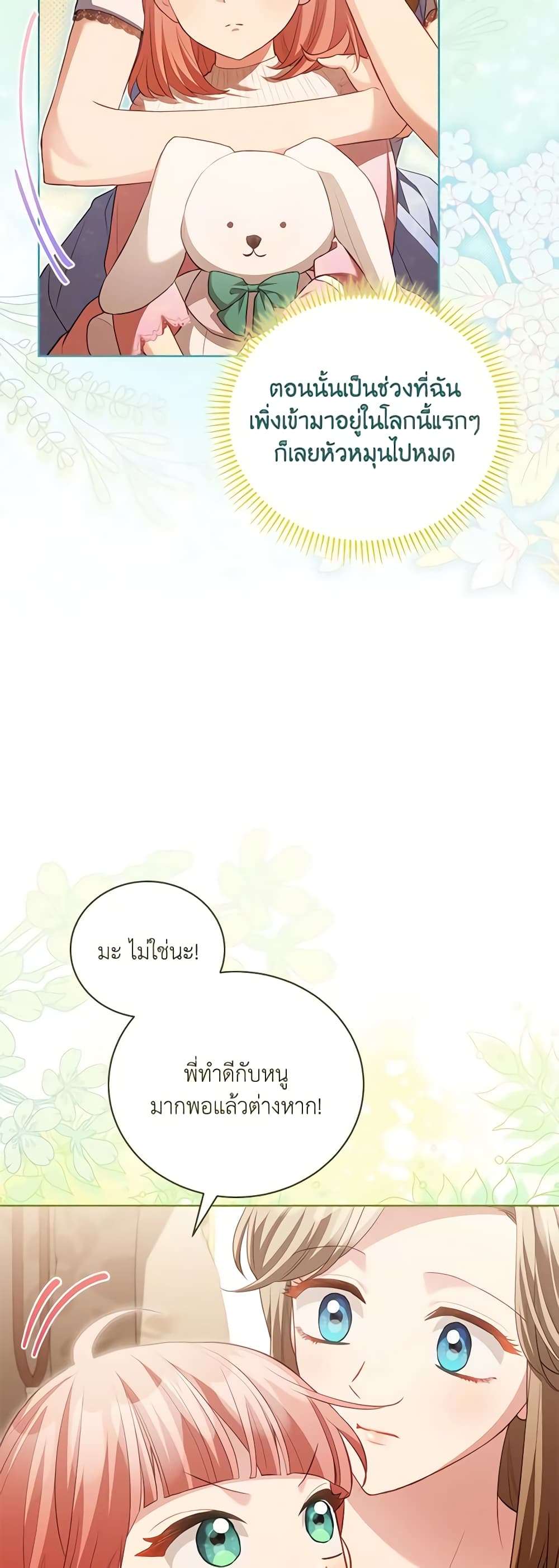 Childcare Diary With The Villain ตอนที่ 22 21
