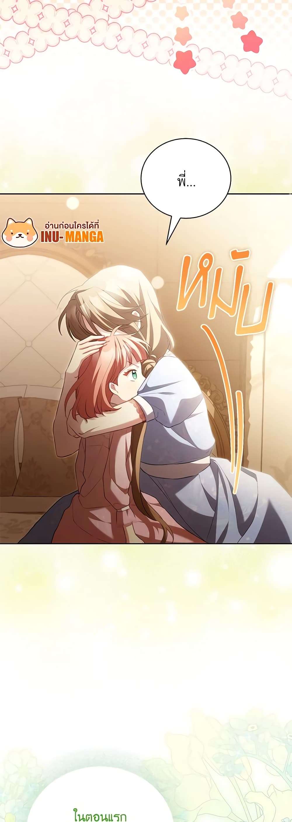 Childcare Diary With The Villain ตอนที่ 22 26