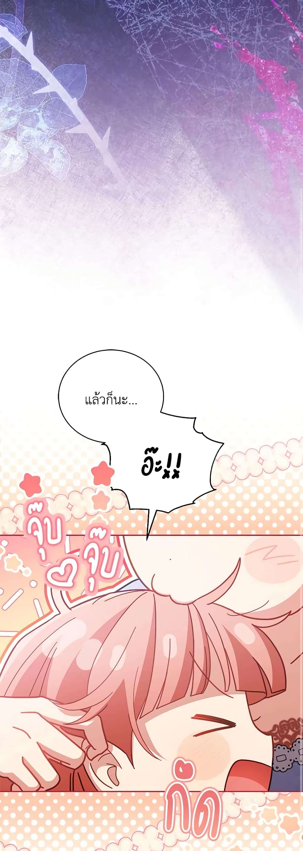 Childcare Diary With The Villain ตอนที่ 22 25