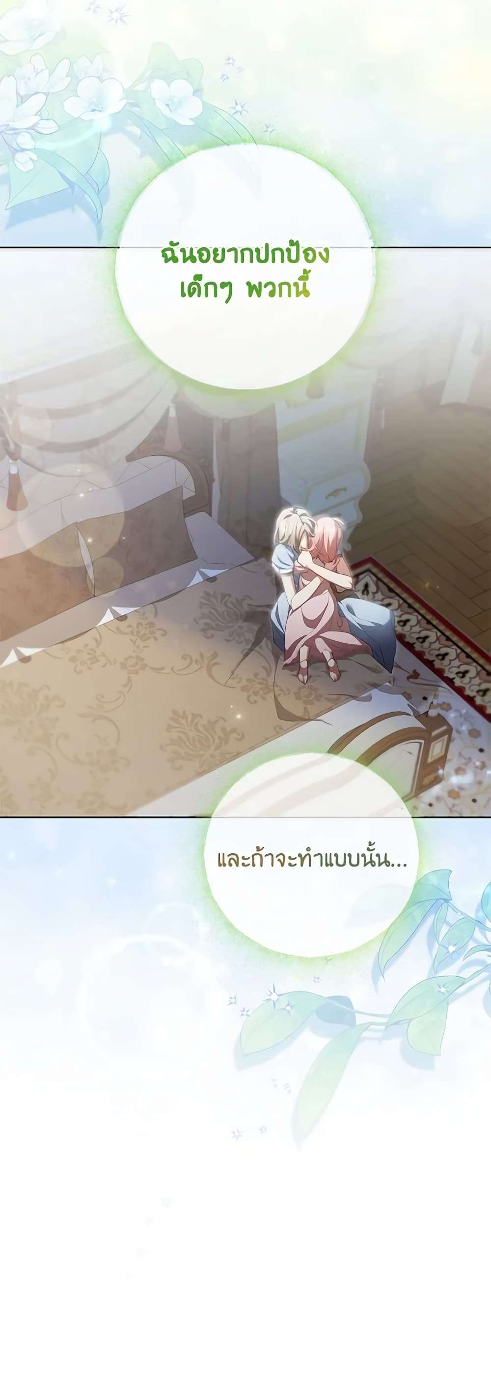 Childcare Diary With The Villain ตอนที่ 22 28