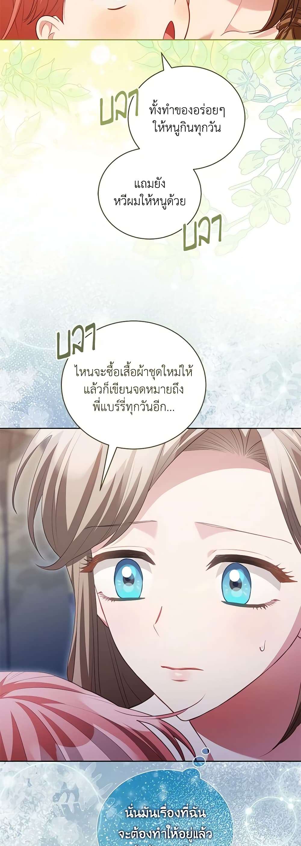 Childcare Diary With The Villain ตอนที่ 22 22