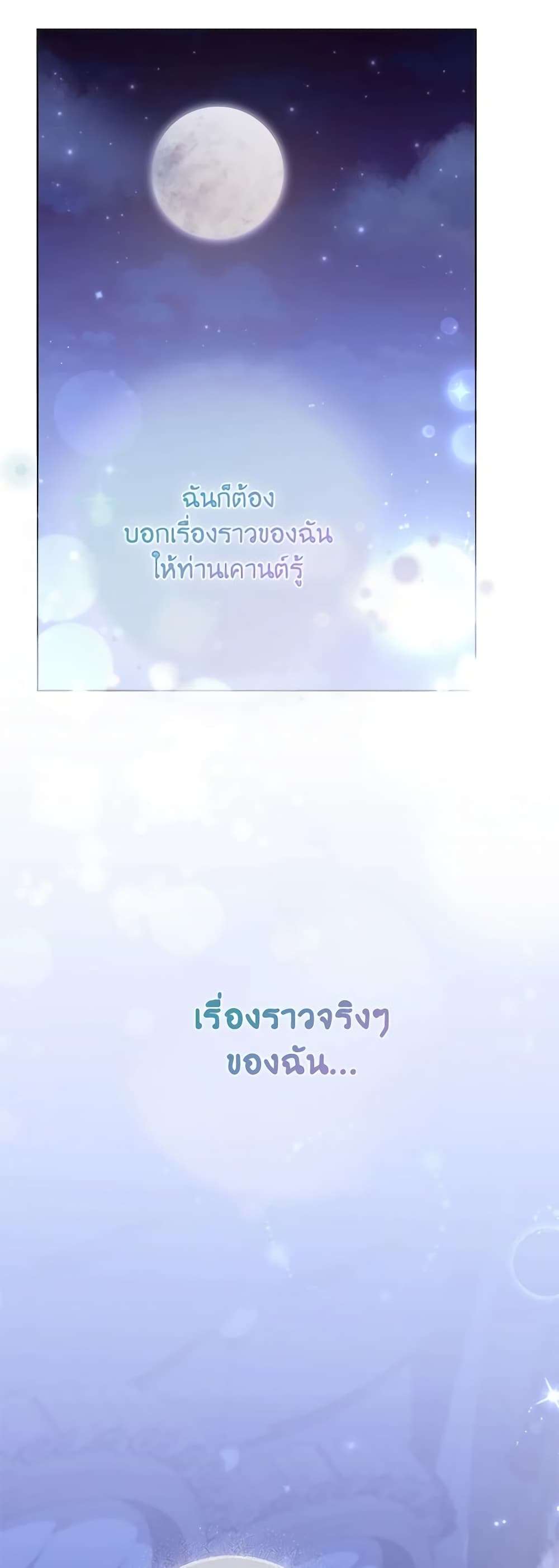 Childcare Diary With The Villain ตอนที่ 22 29
